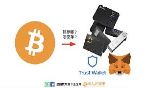 imToken 是一款非常受欢迎的数字资产钱包，支持多种区块链和数字货币，尤其是在以太坊和 ERC20 代币方面表现出色。如果你正在寻找关于如何在安卓设备上下载和安装 imToken 的详细步骤，本文将为你提供清晰的指引，确保你能顺利使用这款钱包进行你的数字资产管理。

imToken 的主要功能 包括安全存储数字货币、与去中心化应用（DApp）互动、交易和转账等功能。无论你是初学者还是有经验的用户，掌握 imToken 的使用都能显著提升你的数字资产管理能力。

第一步：了解 imToken

在我们开始下载之前，首先要确保你了解 imToken 的基本功能和重要性。imToken 是一个保护用户隐私并保障数字资产安全的钱包。它允许用户安全地存储和管理加密货币，并轻松访问区块链上各种去中心化应用。

第二步：准备你的安卓设备

在下载之前，请确保你的安卓手机已连接到互联网，并且有足够的存储空间来安装应用。如果有任何系统更新，也建议你先进行更新，以确保应用能流畅运行。

第三步：访问官网下载链接

要下载 imToken，你最安全的方式是通过官方网站。在你的安卓设备上，打开浏览器，输入 imToken 的官网地址（通常是 imtoken.io），然后按回车。

第四步：找到下载链接

在 imToken 的官方网站上，你会看到明显的“下载”按钮。点击这个按钮后，会自动引导你到可以选择安卓应用下载的页面。确保你选择的是安卓平台的下载链接，因为 imToken 也有其他平台的版本，比如 iOS。

第五步：下载 imToken 应用

点击安卓下载链接后，系统会提示你下载 APK 文件。请点击“下载”，并等待下载完成。在下载过程中，如果出现安全提示，请选择“继续”或“允许”以便继续下载。

第六步：安装 imToken 应用

下载完成后，前往你手机的“下载”文件夹，找到刚刚下载的 imToken APK 文件。点击安装，系统可能会提醒你开启安装未知来源应用的权限。请位置“设置”中允许来自未知来源的应用安装。

第七步：初次启动 imToken

安装完成后，点击应用图标，启动 imToken。在首次启动时，你会被要求创建一个新的钱包或导入已有的钱包。如果你是新用户，请选择“创建钱包”。

第八步：创建钱包

在创建钱包的过程中，你需要设置一个安全密码。务必选择一个复杂且难以猜测的密码，并且记住它。创建钱包后，你将会获得一个助记词，这是恢复你钱包的关键。请务必按要求安全保存这个助记词。

第九步：了解 imToken 的界面

钱包创建完成后，你可以进入 imToken 的主界面。这里会显示你当前的数字资产状态、余额和交易记录。熟悉界面各个功能栏的使用，比如发送、接收、交易等。

第十步：安全使用 imToken

在使用 imToken 进行任何交易之前，记得打开应用内的安全设置，确保启用所有安全选项，包括指纹解锁和其他身份验证方式。这都能帮助你更好地保护自己的资产，避免潜在的风险。

总结

通过以上步骤，你应该能够顺利在你的安卓设备上下载和安装 imToken 应用。随着数字资产的不断普及，使用像 imToken 这样的安全钱包来管理账户变得越来越重要了。保证安全、便利的同时，也能让你更自如地探索去中心化金融的世界。

关键词： imToken, 安卓下载, 钱包安全, 数字资产, 助记词

希望这些内容能够帮助到你，让你的 imToken 使用体验更加顺畅！如果还有任何问题，欢迎随时提问。