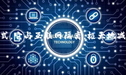 冷钱包密码可以输入几次是一个非常重要的问题，尤其是对于加密货币的投资者来说。我们都知道，冷钱包是一种相对安全的存储加密货币方式，它与互联网隔离，极大地减少了被黑客攻击的风险。然而，很多人在使用冷钱包时，容易忽视密码的重要性以及输入密码的限制。接下来，我们就来深入探讨一下这个话题。

冷钱包密码可以输入几次？你的资金安全吗？