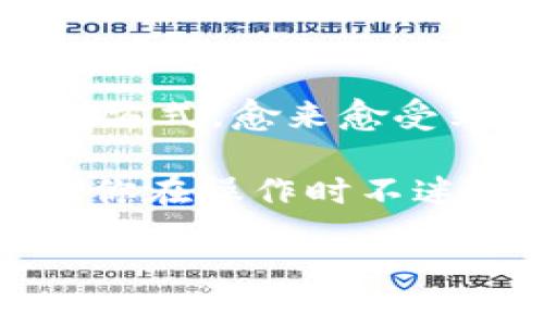 tp冷钱包买的币如何转移这个问题，许多初学者或者刚接触加密货币的朋友可能都会遇到。冷钱包作为一种安全存储加密货币的方式，愈来愈受到用户的青睐。不过，当我们购买了数字资产后，如何将其从冷钱包中转移到其他钱包或者交易所，确实是个需要认真对待的问题。

为了帮助大家理解如何有效、安全地进行币的转移，今天我们就来深入探讨一下这一过程。请允许我给你们一个清晰的指引，确保你在操作时不迷失方向。

如何安全地将tp冷钱包中的币转移到其他钱包或交易所？