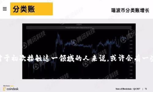 冷钱包是近年来在加密货币领域备受关注的话题，很多用户都希望能够安全存储自己的数字资产。注册和使用冷钱包并不复杂，但对于初次接触这一领域的人来说，或许会有一些疑问。那么，如何顺利地注册一个冷钱包呢？在本文中，我们将详细探讨这一过程，包括不同类型的冷钱包和注册时需要注意的事项。

bianoti如何顺利注册你的冷钱包？