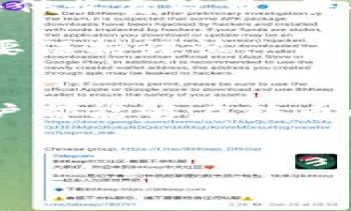 比特派钱包转币收费吗？这是许多加密货币用户在使用比特派钱包时都会问的一个问题。《比特派钱包》作为一个相对便捷和安全的数字货币钱包，其转币的收费标准和政策在社区中引发了广泛的讨论。

比特派钱包的基本介绍
在深入探讨转币的收费问题之前，咱们先来简单了解一下比特派钱包。它是一款支持多种数字货币的智能手机钱包，允许用户方便地管理自己的资产。无论是比特币、以太坊，还是各种山寨币，比特派钱包都提供了友好的界面和便捷的操作，吸引了很多用户使用。

转币的收费机制
在比特派钱包中，转币的收费主要可以分为两部分：网络手续费和钱包服务费。

第一部分是网络手续费，这是每次进行区块链交易时都必须支付的费用。无论您是在比特币网络上，还是以太坊网络上，都是如此。这笔费用并不是由比特派钱包公司收取的，而是支付给矿工的，以激励他们将您的交易加入区块链。网络手续费的多少通常依据区块链的拥堵情况而变化。换句话说，当网络繁忙时，手续费可能会增长.

第二部分是钱包服务费。比特派钱包在某些特定情况下可能会收取额外的服务费用，比如兑换不同种类的数字货币时，或者在特定的操作上可能会有一些手续费。但总体来说，这一部分的费用相对较低，且并非在每一次操作中都存在。

如何避免高额手续费
在使用比特派钱包转币时，用户常常会希望能够降低手续费。其实，有一些策略可以帮助您实现这个目标。

ul
    li选择合适的时机：网络交易拥堵时，手续费往往较高。所以在选择转账时间上，可以选择那些网络相对不繁忙的时段。/li
    li灵活选择手续费：比特派钱包可能会提供不同手续费的选择，您可以根据自己的需求选择相应的支付方案。/li
    li考虑聚合交易：如果您有多笔交易，可以选择整合成一笔进行转账，这样可以节省一些手续费。/li
/ul

对用户的建议
对于初次使用比特派钱包的用户，了解转币收费的结构是非常必要的。在进行任何转账之前，建议您先查看当前网络的手续费水平，同时了解比特派钱包的具体收费政策。在确保安全的前提下，合理规划您的转账行为。

另外，强烈建议用户在转币前进行充分的准备工作，包括资产的备份和确保信息的安全。因为加密货币的交易一旦确认，就无法撤销，所以在进行转账时一定要保持谨慎。

总结
综上所述，比特派钱包转币的收费并不是一成不变的，它受多种因素的影响。同时，用户也可以通过一些方法来降低转账的费用。希望每一位比特派钱包的用户都能够在转币时做到明明白白，合理规划，实现资产的高效管理。

比特派钱包, 转币收费, 数字货币, 网络手续费, 加密货币/guanjianci
比特派钱包转币收费吗是一个关乎每位用户切身利益的问题，通过合理的策略，掌握费用机制，您将能够更轻松地进行数字资产的管理与转移。