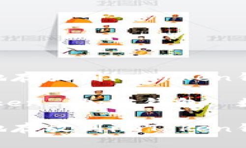 如何将EOS币安全地存放到imToken钱包中？

关键词：EOS, imToken, 加密钱包, 数字资产, 存储安全

如何将EOS币安全地存放到imToken钱包中？