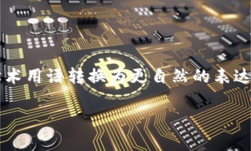 思考一个符合大众和，以关键词为基础，设计引人思考的疑问句，放进标签里，和5个相关的关键词 用逗号分隔，关键词放进标签里，在展开详细介绍，写不少于1800个字的内容，语言风格，将机械化的学术用语转换为更自然的表达，加入适当的口语化表达，减少重复的句式结构和词语搭配，避免过于完美的逻辑递进，适当增加跳跃性，在保持专业性的同时增加内容的生动性，分段加上标签，用标签表示段落，用标签给关键字加粗。】

Uniswap交易所软件大小如何影响交易体验？