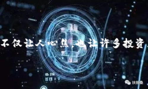 比特派里面的USDT怎么才能拿出来？这是许多人在使用比特派钱包时常常会遇到的问题。钱包内的资产无法提取，不仅让人心焦，也让许多投资者感到困惑。下面，我们将深入探讨这一问题，分析可能的原因及解决方法，帮助用户更好地理解和使用比特派钱包。

比特派钱包里的USDT怎么提取？问题及解决方案