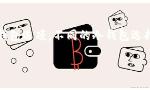 波宝冷钱包模式 是近年来加密货币安全存储的重要选择之一，许多投资者和用户逐渐认识到这一模式的价值。如今市场上出现了多种冷钱包选项，不同的冷钱包选择可能会影响用户的资产安全和使用体验。那么，究竟什么是波宝冷钱包模式？它是如何工作的？用户在选择冷钱包时又该考虑哪些因素呢？

如何选择合适的波宝冷钱包模式？