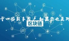 imToken钱包显示价格吗？ 这是许多人在使用加密货