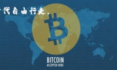   什么是冷钱包？如何保护你的数字资产？ /  g