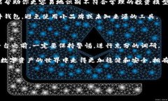 冷钱包跑分骗局是近年来数字货币领域中突出的