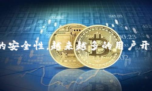 冷钱包（Cold Wallet）是一种非常重要的数字货币存储方案。由于其显著的安全性，越来越多的用户开始关注冷钱包的选择。以下是我为您设计的内容，包含、关键词和详细介绍。

国内有什么比较好的冷钱包？