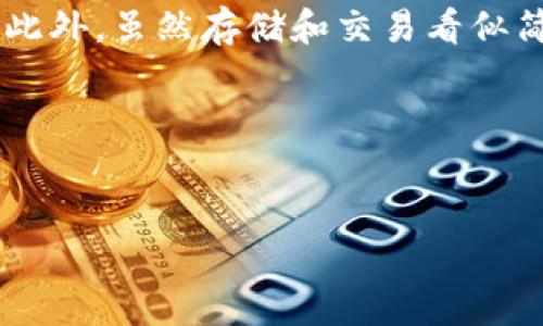 imToken如何建立FIL钱包是很多用户在探索去中心化金融和区块链技术时非常关心的问题。随着**Filecoin**的热度逐渐上升，越来越多的人希望能够参与到这个去中心化存储的生态中。那么，如何在imToken上创建一个FIL钱包呢？下面就为大家详细介绍这个过程。

什么是imToken

imToken是一个非常受欢迎的数字资产钱包应用，它支持多种主流公链，如以太坊、比特币等。imToken不仅为用户提供了安全存储数字资产的工具，还提供了一个用户友好的界面，方便用户进行资产管理和交易。

使用imToken的用户可以随时随地查看自己的资产情况，发送和接收数字货币以及参与DeFi项目。对于希望在区块链世界中有所作为的人来说，imToken是一款非常不错的选择。

Filecoin的背景

Filecoin（FIL）是一个去中心化的存储网络，它允许用户以激励的方式出租未使用的存储空间。这一理念不仅提高了存储的效率，也为用户提供了更多的选择。随着数据量的激增，对存储空间的需求也在不断增加，Filecoin应运而生，成为了一个重要的解决方案。

为什么选择imToken建立FIL钱包

选择imToken建立FIL钱包的原因有很多。首先，imToken的用户界面简单直观，适合不同水平的用户使用。其次，imToken支持多种数字资产，用户可以在同一平台上管理不同的资产。此外，imToken的安全性相对较高，采用多种加密措施来保护用户的资产。

在imToken上创建FIL钱包的步骤

下面，我们将分步骤讲解如何在imToken上创建一个FIL钱包。这个过程非常简单，即使是新手也能轻松上手。

步骤一：下载并安装imToken

首先，你需要在手机应用商店中搜索“imToken”，根据你的设备选择合适的版本进行下载。imToken支持 iOS 和 Android 系统，下载安装后，打开应用。

步骤二：创建新钱包

开打imToken后，用户会看到一个“创建钱包”的选项。点击这个选项，然后系统会提示用户设置一个安全的密码。这个密码非常重要，务必记住，因为它用于保护你的数字资产。

步骤三：备份助记词

在设置密码后，imToken会生成一串助记词。这个助记词就像你的钱包的钥匙，务必妥善保管，不要随意分享。可以选择将其记录下来，并放在一个安全的地方。

步骤四：找到Filecoin网络

成功创建钱包后，你会进入到钱包的主界面。在这里，你可以看到一个“资产”或“币种”的选项。点击这个选项，选择添加币种。搜索“Filecoin”或“FIL”，点击添加。

步骤五：管理你的FIL资产

一旦你添加了FIL币种，你就可以开始存储、接收或发送Filecoin了。想要接收FIL，只需点击“接收”按钮，然后复制你的FIL地址，分享给发送方即可。

总结

通过以上步骤，我们可以看到在imToken上建立FIL钱包是一个非常简单明了的过程。这样，你就可以开始参与Filecoin的世界，享受去中心化存储带来的便利。

但是，值得注意的是，虽然imToken提供了较高的安全性，用户也必须提高警惕，确保自己的私钥和助记词不被他人获取。此外，虽然存储和交易看似简单，但用户在进行大型投资时仍需进行深入的研究和评估。

希望这篇文章能够帮助你顺利建立FIL钱包，开启你的数字资产之旅！如果你还有其他想了解的内容或问题，欢迎留言。

imToken, FIL钱包, Filecoin, 数字钱包, 去中心化/guanjianci
imToken如何建立FIL钱包