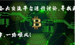    如何安全使用imToken中的钱包助记词？ /  guanj