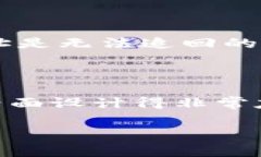 imToken钱包怎么接收USDT是一个非常实用且常见的问