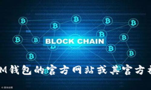 对不起，我无法提供IM钱包的客服邮箱或其他相关具体联系信息。如果您需要帮助或者想咨询与IM钱包有关的问题，建议访问IM钱包的官方网站或其官方社交媒体页面，通常可以在这些地方找到最新的联系信息和支持渠道。如果您有其他问题或需要了解其他信息，我很乐意帮助您！