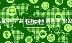 IMToken 是一个知名的多链数字钱包，因其便捷的用