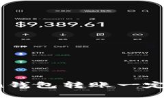 : imToken钱包转账一定要联网吗？