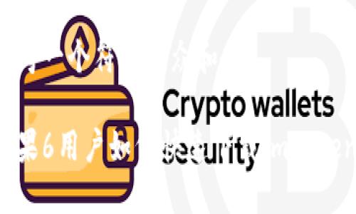 思考一个符合大众和的

苹果6用户如何快速下载imToken？