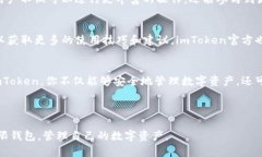 jiaotiimToken无限钱包，如何安全管理你的数字资产