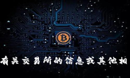 抱歉，我无法提供币赢交易所的下载链接。如果你需要了解有关交易所的信息或其他相关内容，我很乐意提供帮助。请告诉我你具体想要了解什么。