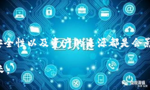   黑U能不能进冷钱包？ / 

 guanjianci 黑U, 冷钱包, 数字货币, 加密资产, 钱包安全 /guanjianci 

什么是黑U？

在深入探讨“黑U”是否可以存入冷钱包之前，我们有必要先了解一下什么是黑U。黑U通常是指不符合监管标准或来源不明的数字资产。这类资产一般是在一些去中心化平台上交易，因缺乏透明度而受到关注。比如，我们在某些数字交易所看到的一些代币甚至可能是诈骗项目的产物，大家在投资时一定要多加小心。

冷钱包的定义和用途

说起冷钱包，不少人可能对它的工作原理不太了解。简单来说，冷钱包是一种不连接互联网的存储方式，主要用来存储加密货币。由于与网络的隔离，这种钱包的安全性相对较高，可以有效抵御黑客攻击和网络骗局。因此，冷钱包成为了很多投资者保护自己资产的一种选择。

黑U能不能放进冷钱包？

回到问题的核心：黑U是否可以存放在冷钱包中？答案是可以的，但有几个需要注意的重要因素。首先，黑U的实际资产形式和链上的技术架构，决定了它是否可以被存储在某种钱包中。

例如，如果黑U是基于某个特定区块链的代币，且这个代币的代码符合大多数主流钱包的兼容性标准，那么你可以把它存放进冷钱包。不过，大家在这里需要反思的是，存储这些未知来源的代币风险极高。一旦黑U的项目因此遭到监管调查或被认定为诈骗，你可能面临的风险不仅是该资产的贬值，还可能会波及你的其他资产。

冷钱包的选择与管理

如果你决定将黑U存储在冷钱包中，选择合适的冷钱包至关重要。市面上有许多类型的冷钱包，有些是硬件设备，有些是纸质钱包。硬件钱包如Ledger、Trezor等是目前较为安全的选择，它们提供了相对高级的安全保护。同时，纸质钱包虽然风险小，但创造和存储过程极需谨慎，以免被物理损坏或丢失。

保护你的数字资产

无论你选择什么样的冷钱包，保护自己的数字资产都是重中之重。我们通常建议进行两步验证，确保你的钱包信息不被轻易访问。同时，定期备份你的冷钱包信息也很重要，以防止意外丢失。

此外，了解黑U的相关法律法规也是非常必要的。在某些国家或地区，持有某些类型的黑U资产可能会触犯法律，甚至可能面临法律诉讼。这一点在存储之前一定要认真考量。

知名黑U案例分析

为了帮助大家更好地理解黑U的风险，我们可以来看看一些知名的黑U案例。例如，某个在社交媒体上大力宣传的代币，因访问人数猛增，短时间内价格飙升，吸引了大批投资者。然而，随后的查证显示，这项目方缺乏透明度，甚至涉嫌操控市场。最终，投资者痛苦发现，他们的资产几乎一夜之间跌为零。

这种情况在加密世界并不是个例，因此在你打算将任何黑U资产存入冷钱包之前，务必进行详细的尽职调查。想一想，你是否真正了解这个代币的来源，它的团队是怎样的，以及它在社区中的受欢迎程度等。

总的来说，谨慎为上

总结来说，黑U确实可以存入冷钱包，但这不是一个简单的决定。作为投资者，我们应该时刻保持警惕，仔细考虑每一个投资选择。存储方式、钱包的安全性以及资产的来源都是会影响你的资金安全的重要因素。在做出任何决定之前，问问自己：“这笔投资的价值是什么，我是否能够承受可能的风险？”

希望大家在投资数字货币时能够谨慎行事，保护好自己的资产。如果你对黑U或冷钱包的使用还有任何疑虑，随时可以继续探讨，互相学习，共同成长。