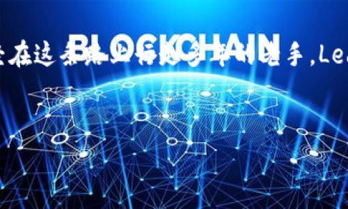 Ledger钱包是一家总部位于法国的公司。Ledger成立于2014年，致力于提供安全的加密货币存储解决方案。它的产品包括硬件钱包，比如Ledger Nano S和Ledger Nano X，这些产品旨在为用户的数字资产提供最高级别的保护。

什么是Ledger钱包？

Ledger钱包是一种硬件钱包，用于存储和管理加密货币。与在线钱包或软件钱包相比，硬件钱包的安全性更高，因为它们不会直接连接到互联网，从而大大减少了被黑客攻击的风险。Ledger通过其独特的安全设计来保障用户的私钥和数字资产的安全。

为什么选择Ledger钱包？

对于许多人来说，选择Ledger钱包的原因在于它提供了出色的安全性和直观的用户体验。无论你是加密货币的新手，还是经验丰富的投资者，Ledger钱包都能满足你的需求。它的设计考虑了各类用户，界面友好、易于使用。

Ledger钱包有哪些产品？

Ledger目前主要提供两款硬件钱包，即Ledger Nano S和Ledger Nano X。Ledger Nano S是较早的产品，凭借其小巧的设计和相对实惠的价格，受到了广泛的欢迎。而Ledger Nano X则在此基础上进行了升级，增加了蓝牙连接功能，使得用户可以更加方便地通过移动设备进行管理。

ledger钱包的安全性

安全性是Ledger钱包的核心卖点之一。他们采用了专有的安全芯片（CC EAL5 认证），这意味着即使在恶劣的攻击条件下，用户的私钥也会保持安全。此外，Ledger钱包还支持多重身份验证和PIN码保护，这进一步加强了安全性。

如何使用Ledger钱包？

使用Ledger钱包非常简单。首先，你需要购买并设置一个Ledger设备。设备开箱后，你需要按照说明书进行初始化，设置一个PIN码，确保只有你本人能够访问钱包。当你需要发送或接收数字资产时，只需连接硬件钱包和你的电脑或手机，按照屏幕上的指示操作即可。

选择Ledger钱包的用户反馈

用户对Ledger钱包的反馈通常都很积极。许多人表示，虽然初始设置可能需要一些时间，但完全值得。它的安全性和用户友好性让很多人在管理加密资产时感到放心。同时，有些用户提到，Ledger的客户支持也非常不错，当在使用过程中遇到问题时，能够及时得到帮助。

Ledger钱包的未来发展

作为加密货币行业的重要参与者，Ledger钱包的未来发展备受瞩目。随着加密货币的普及和金融科技的发展，Ledger也在不断创新，推出新功能和新产品，以适应市场的需求。例如，他们可能会继续改进用户体验，推出更多的资产支持，甚至开发新的安全技术。

总结

总之，Ledger钱包不仅仅是一个存储加密货币的工具，更是用户安全管理数字资产的重要选择。无论你是刚刚起步的投资者，还是已经在这条路上行走多年的老手，Ledger的产品和服务都可能会对你有帮助。通过不断学习和探索，我们可以在这个快速变化的数字世界中，找到最适合自己的解决方案。

Ledger钱包, 加密货币, 硬件钱包, 安全性, 数字资产/guanjianci
Ledger钱包 изделий может быть не просто выбором, но настоящим шагом к финансовой безопасности и уверенности.