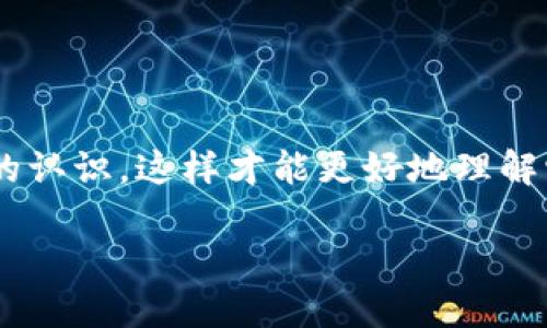 冷钱包出来的“黑U”指的是什么？我们在探讨这个话题时，首先要对几个关键概念有一个明确的认识，这样才能更好地理解它们之间的关系，以及会对用户产生怎样的影响。下面我将通过几个部分来详细探讨这一主题。

冷钱包出来的“黑U”是什么？