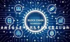 imToken钱包怎么实名这个问题对于许多用户来说显