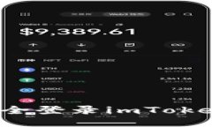 如何安全登录imToken钱包？