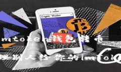 有人给我的imtoken钱包转币 如何妥善处理别人给你