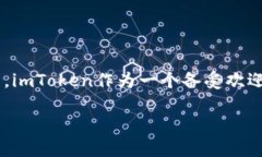 imToken钱包会风控吗？一个值得探讨的问题，随着