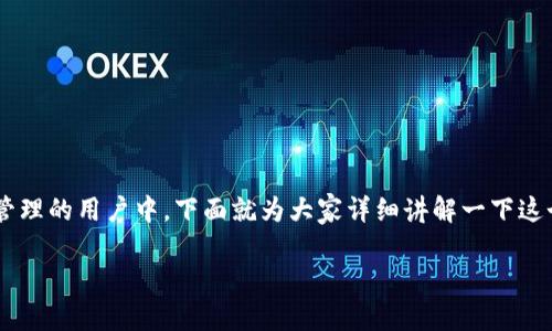 imToken钱包如何导出私钥是一个热门话题，尤其在关注数字资产安全和管理的用户中。下面就为大家详细讲解一下这个过程，并解答一些相关问题，以帮助大家更好地理解和使用imToken钱包。

如何从imToken钱包中导出私钥？