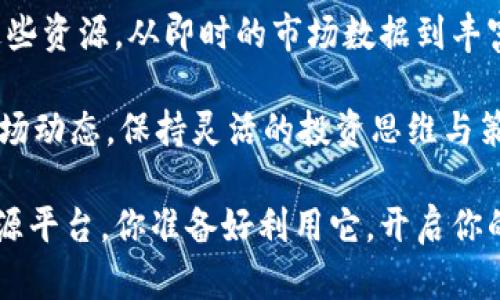   香港交易所官方网站如何为投资者提供最佳服务？ / 

 guanjianci 香港交易所, 投资者服务, 官方网站, 股票交易, 资本市场 /guanjianci 

引言：了解香港交易所

香港交易所，常常被简称为“港交所”，是全球最重要的证券交易所之一。这不仅是一个股票和证券交易的市场，更是一个连接世界各地投资者与中国资本市场的重要纽带。那么，这个官方网站究竟如何为投资者提供服务呢？

网站的用户体验：从界面到功能

进入香港交易所的官方网站，第一印象往往是干净而整齐的界面。色调多以蓝色和白色为主，象征着专业与稳定。信息全部都有明确的分类，无论你是新手投资者，还是经验丰富的交易者，都能轻松找到所需的信息和工具。

网站首页通常给予用户一个清晰的导航菜单，包含市场数据、交易规则、公告信息等。这使得所有用户可以迅速找到他们所需的内容。例如，对于想要了解最新市场动态的投资者，首页的市场快讯区绝对是个不错的出发点。

实时市场数据：如何应对快速变化的市场

在金融市场中，时间就是金钱。香港交易所官方网站提供的实时市场数据，能够让交易者迅速获取最新的股价和市场动向。这一点尤其对日内交易者至关重要，他们需要时刻跟踪市场情况来做出快速决策。

通过图表和数据，要素的可视化，用户可以直观地理解市场走势。这种准确的数据传递，显著提升了用户在市场中的竞争力与决策能力。

教育资源：提升投资者的知识水平

对于许多新手投资者而言，金融知识的缺乏往往成为他们踏入市场的一大障碍。为此，香港交易所官方网站还特别提供了丰富的教育资源。从基础的投资知识到复杂的市场分析，都能在这里找到一一对应的学习材料。

网站上有许多网络研讨会以及视频教程，这些内容可谓是“投资者学校”的一部分。这种对教育的重视，不仅帮助新手投资者建立信心，更是致力于提升整个社会的投资教育水平。

透明与合规：提升信任感的重要性

投资者对市场的信任是资本市场运作的基石。香港交易所的官方网站在透明性上的努力，不仅体现在市场数据的实时更新，更体现在对企业信息披露的严格要求。

官方网站上提供有关于企业财报的详细信息、公司治理结构及管理层的相关公告等，所有这些都增强了投资者对市场和企业的信任感。这种透明的做法，让每位投资者都能在决策时拥有更充足的信息支持。

客户服务：及时解决投资者问题

无论何时何地，投资者在操作中难免会遇到问题。因此，一个高效的客户服务体系显得尤为重要。香港交易所官方网站提供多种联系方式，包括电话、邮件和在线咨询。

一个好的客户服务团队，能够及时解答投资者的疑问，并提供专业的指导。这一方面让投资者在遇到困惑时不再孤军奋战，另一方面也为整体的市场环境增加了更多的人性化关怀。

未来的发展趋势：拥抱科技与创新

提到金融市场，科技的影响力不容小觑。香港交易所官方网站正在不断探索与科技结合的新可能性。从大数据分析到人工智能自动交易，未来或将更加依赖智能化的助力。

这不仅是为了提高交易的效率，也是在为投资者提供更加个性化的服务。例如，基于用户的历史交易行为，平台可以分析并推荐适合的投资策略，从而帮助用户更好地达到投资目标。

总结：投资者如何最大化利用香港交易所官网

香港交易所官方网站如同一扇大门，背后是资本市场丰富的信息与机会。投资者需要充分利用这些资源，从即时的市场数据到丰富的教育资料，再到可靠的客户服务，所有这些都在帮助投资者更好地在这个复杂的市场中立足。

当然，作为一名投资者，不仅需要依赖于官方网站提供的信息，还应保持学习的态度，随时关注市场动态。保持灵活的投资思维与策略，才能应对市场中的各种挑战与变化。

无论你是在投资的旅程中还是刚刚起步，香港交易所官方网站都为你打造了一个丰富可靠的资源平台，你准备好利用它，开启你的投资之旅了吗？