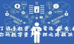  disque de titre imToken冷钱包：如何确保你的数字资