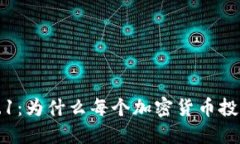 小狐狸钱包5.12.1：为什么每个加密货币投资者都