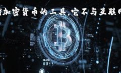 冷钱包如何注册是许多数字货币用户关心的话题