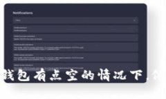 这个冬天，如何在钱包有点空的情况下，依然享