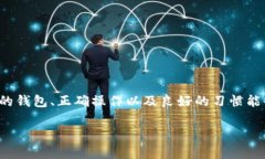 思考一个符合大众和的  数字货币如何安全存储到