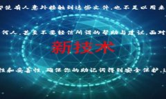 冷钱包助记词存哪里是一个对许多加密货币用户