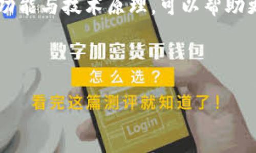 思考一个符合大众和，以关键词为基础，设计引人思考的疑问句，放进  / 标签里，和5个相关的关键词用逗号分隔，关键词放进 guanjianci / guanjianci标签里，在展开详细介绍，写不少于1800个字的内容，语言风格，将机械化的学术用语转换为更自然的表达，加入适当的口语化表达，减少重复的句式结构和词语搭配，避免过于完美的逻辑递进，适当增加跳跃性，在保持专业性的同时增加内容的生动性，分段加上标签，用标签表示段落，用标签给关键字加粗**

  imToken钱包里的钱究竟在哪里？/  
guanjianci imToken, 钱包, 资金, 数字资产, 加密货币/guanjianci

imToken钱包的基本介绍
在这个数字货币越来越流行的时代，imToken钱包作为一款备受欢迎的数字资产管理工具，吸引了大量用户。它简单易用，支持多种加密货币，用户们可以轻松地进行存储和交易。但是，你有没有想过：imToken钱包里的钱到底在哪里？

存储方式的背后
首先，我们来搞明白imToken钱包如何存储和管理资金。相较于传统银行账户，数字钱包的工作原理有些不同。你的资产并不是存放在某个物理地点，而是存在于区块链上。这意味着，imToken钱包只不过是一个访问你区块链资产的工具。

在区块链技术中，每一笔交易都是在网络上分布式记录的。你的资金被锁定在某个特定的地址上，只有你拥有的私钥才能访问它。换句话说，imToken钱包并不存储你的资产，实际上，你的资产是存储在区块链网络里的。

私钥和公钥的概念
提到这里，私钥和公钥就不得不说了。在使用imToken钱包时，你会生成一对密钥：公钥和私钥。公钥就像是你的银行账户号码，可以分享给别人让他们给你转账，而私钥就像是银行的密码，绝对不能泄露给任何人。

所以，当你在imToken钱包里看到你的资金，实际上，那是区块链上某个地址的余额，而你通过私钥实现对这些资产的控制。只要你不丢失私钥，你就可以随时访问自己的资金。这种结构也让许多人对数字资产的安全性产生了疑问。

安全性和风险
说到安全性，imToken钱包为用户提供了一系列安全功能，比如冷钱包、备份方案等。但无论怎样，数字资产的安全性还是取决于用户自身。如果你不小心将私钥泄露给他人，或者在不安全的环境中访问钱包，结果很可能是资产的损失。想想看，这就像把现金放在一个显眼的地方，谁都能看到，风险当然不小。

因此，在使用imToken钱包时，保护私钥是一项至关重要的任务。定期备份、使用强密码、双因素认证，这些都是确保资产安全的小窍门。

常见的误解
很多用户对imToken钱包存在一些误解。比如，有人认为钱包里的钱是实际存放在某个服务器上，其实不是。前面已经提到过，钱包只是访问通道，真正的资金在区块链上。

还有另外一种误解是认为只要使用钱包就不能用银行账户。其实，imToken钱包是可以与传统银行账户配合使用的。你可以将资金通过交易所转入钱包，再进行相应的加密货币操作，这样更加灵活多样。

如何管理资金
在imToken钱包中管理资金其实并不复杂。用户只需熟悉操作界面，了解如何进行资产转移、收款、发送等操作。这里有几点小技巧，可以帮助你更好地管理自己的资金：
ul
    li定期查看资产余额，确保每一笔交易都有记录。/li
    li使用标签功能，为不同的币种或项目分类，方便管理。/li
    li注意市场动态，适时调整投资策略。/li
/ul

总结
总的来说，imToken钱包为用户提供了一个安全、便捷的数字资产管理平台，资金并不是存放在钱包中，而是存于区块链网络上。用户通过私钥控制资产的使用，保障自身的安全是极为重要的。在使用过程中，了解钱包的功能与技术原理，可以帮助更好地利用imToken钱包进行资金管理。

在未来，数字资产的管理可能会变得越来越复杂，但只要我们掌握了基本知识，合理运用一些工具和方法，就能够轻松地管理自己的财务，一步一步走向资产增值之路。

希望以上内容能够为大家解答关于imToken钱包的一些疑惑，让你在数字货币的世界中，能够游刃有余，无论是投资还是日常使用，都能更加得心应手。