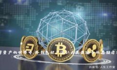 冷钱包的地址怎么查是目前加密货币投资者们常