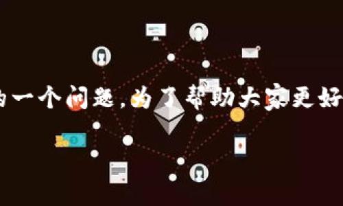 冷钱包和热链钱包哪个好是许多人在选择数字货币存储方式时常常会问的一个问题。为了帮助大家更好地理解这两种钱包的优缺点，我们将在接下来的内容中对此进行详细分析。

冷钱包和热链钱包哪个好？如何选择更安全的数字货币存储方式？