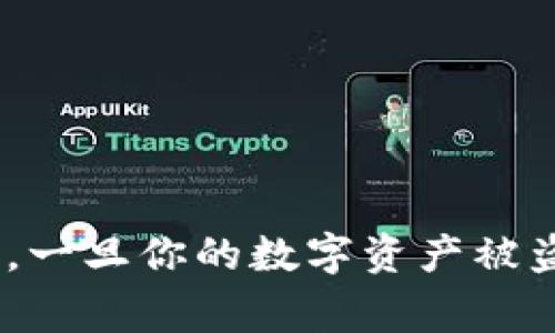 冷钱包是一种非常重要的数字货币资产保护工具。在数字货币市场上，安全性一直以来都是用户最关心的问题。一旦你的数字资产被盗，几乎是无法挽回的。因此，选择一个合适的冷钱包显得尤为重要。那么问题来了，冷钱包该在哪里买才最安全？