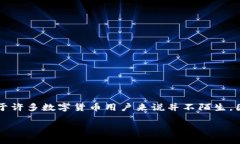 imtoken钱包被盗了能查到吗这个问题对于许多数字