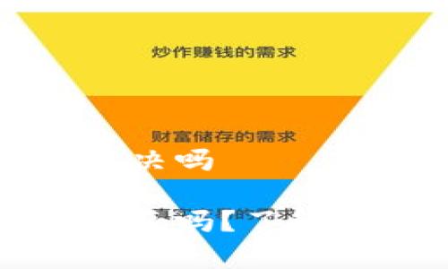 冷钱包多签了还能解决吗

冷钱包多签了还能恢复吗？了解解决方案和最佳实践