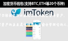 以太坊钱包imtoken20下载：如何安全高效地管理你