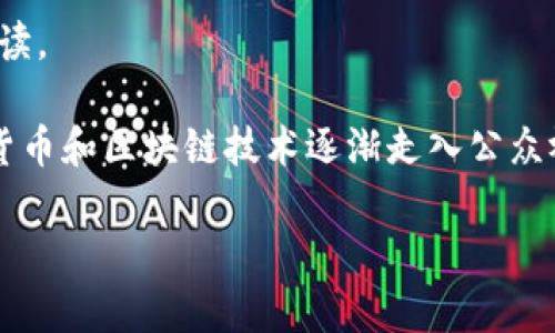 imToken 2.0安卓版官网的相关内容较为复杂，以下是相关介绍，请您阅读。

imToken 2.0安卓版官网是一个大家都非常关注的主题，尤其是在数字货币和区块链技术逐渐走入公众视野的今天。为了让更多人了解这一应用，我们将从多方面进行详细介绍。

为什么选择imToken 2.0安卓版？