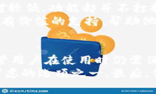 ledger nano s硬件冷钱包究竟有多安全？
硬件冷钱包,Ledger Nano S,加密货币安全,数字资产存储,区块链/guanjianci

什么是Ledger Nano S硬件冷钱包？
在如今这个数字资产迅猛发展的时代，许多人开始关注如何保护自己的加密货币。越来越多的人选择使用硬件冷钱包来增强自己的资金安全性，而Ledger Nano S作为市场中颇具影响力的产品，自然成为了用户们产生好奇心的焦点。
简单来说，Ledger Nano S是一款物理设备，用于存储加密货币的私钥。与在线钱包相比，它的安全性大大增强，因为私钥不会与互联网直接连接，而是保存在这个小小的设备里。这就像我们的银行存款，虽然放在家里（冷钱包）较为安全，但也需要确保家里的锁是结实的，对吧？

为什么选择Ledger Nano S？
为什么Ledger Nano S能在众多冷钱包中脱颖而出呢？首先，它的安全性令人信赖，其采用的技术能够抵御物理和网络攻击。使用者面临的风险需要极小心，而Ledger针对这些风险提供了多种防护措施。
再者，Ledger Nano S的使用体验也相对友好。它采用简单的按钮和显示屏，使得新手用户在设置和操作时不会感到困惑。此外，它支持多种加密货币，如比特币、以太坊等，用户可以在一个地方存储不同类型的资产，省去了在不同平台之间切换的麻烦。

Ledger Nano S的工作原理
那么，Ledger Nano S到底是如何运作的呢？它的工作流程其实非常简单：首先，用户在设备上生成自己的私钥；其次，用户可以通过USB将设备与电脑连接。这时，所有的交易都会在设备内部进行签名，而不会暴露私钥。简而言之，即便是连接了互联网，所有涉及到的敏感信息依然封闭在设备内，十分安全。

如何设置Ledger Nano S？
对于初次使用Ledger Nano S的朋友来说，设置过程可能稍显繁琐，但其实只需遵循几个简单步骤。首先，用户需要下载Ledger Live这款应用，这是Ledger官方提供的软件，能帮助用户管理资产。接下来，通过USB将你的Ledger Nano S连接到电脑上，然后按照屏幕提示完成设置流程。
在这个过程中，用户会被要求设置一个恢复短语，这个短语是你的资金安全的关键，它能够在设备遗失的情况下帮助用户恢复资产。因此，在记录和保存恢复短语时要格外小心。

如何确保使用的安全性？
虽然Ledger Nano S提供了极高的安全保护，用户在使用时也需要注意。首先，请确保你购买的设备来源于官方渠道，避免购买到二手或仿制品。其次，在网络环境中使用时，要保持设备的操作系统更新，并及时安装最新的固件。
另外，尽量避免在公共场合进行大额交易，更不要将私钥或恢复短语分享给他人，这一点很重要，记住保持个人财务的私密性。你可能在想，