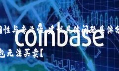 提示：为确保信息的准确性与专业性，建议具体