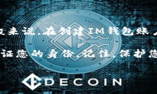 IM钱包支付密码是指您在使用IM钱包进行交易时所需输入的一种安全密码。这个密码主要用于保护您的账户安全，确保只有您自己可以进行支付和转账。一般来说，在创建IM钱包账户时，您会需要设置一个支付密码，并且在每次进行支付或转账时，都需要输入这个密码。为了确保安全性，建议选择一个复杂且不易被猜到的密码，并定期更换。

如果您忘记了IM钱包的支付密码，通常可以通过身份验证手段找回。例如，您可能需要回答安全问题，输入注册时的手机号码或邮箱地址，或通过其他措施来验证您的身份。记住，保护您的支付密码是非常重要的，以防止未授权的访问和资金损失。

对于IM钱包用户来说，了解如何安全地管理自己的支付密码是关键的一步，希望这些信息对您有所帮助。如果您还有其他问题，欢迎随时提问！