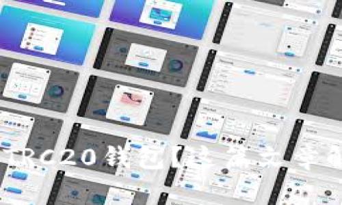 如何下载USDT TRC20钱包？这篇文章解答了你的疑惑！