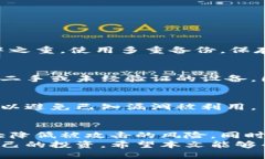   如何安全关闭冷钱包IP地址？ /  guanjianci 冷钱包